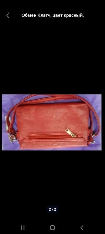 Отдам даром: Обмен Клатч, цвет красный, состояние отличное. Производстао Китай. на — 2