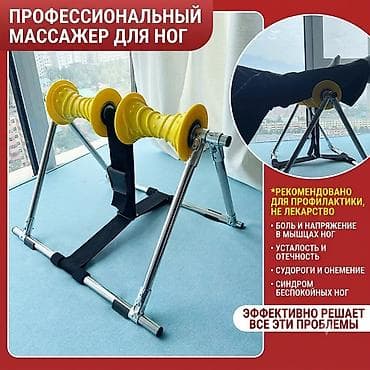 Профессиональный массажер для ног (механический) - Назначение