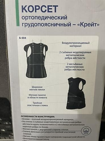 корсет для ключицы детский: Продаю новый Ортопедический грудопоясничный корсет «Крейт» Б-504 — 2