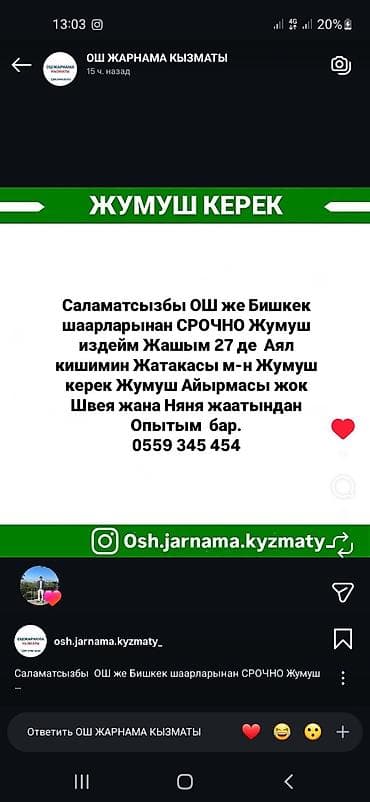 работа преподавателя бишкек: Швея — 1