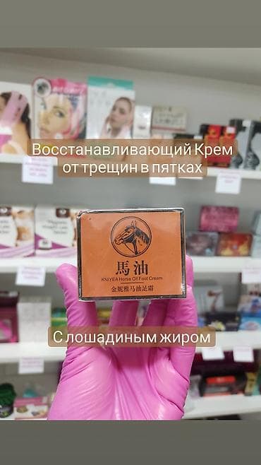 Крем для ног с лошадиным жиром Horse Oil - отличный помощник в борьбе