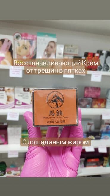 личный кабинет эрсаг кыргызстан: Крем для ног с лошадиным жиром Horse Oil - отличный помощник в борьбе — 1