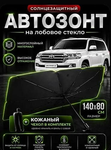 Транспорт: Солнцезащитный автозонт на лобовое стекло - Размер: 140×80 см - — 1