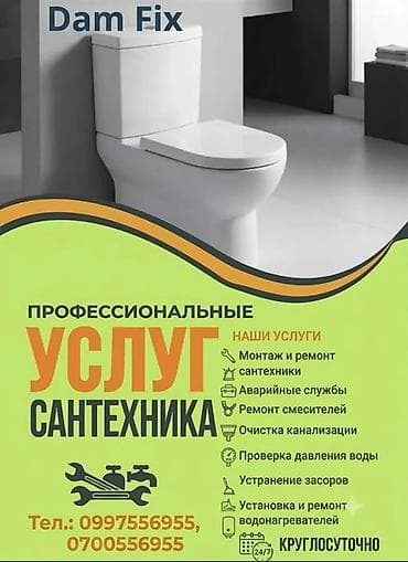 Профессиональные услуги сантехника Dam Fix Перечень работ: - Монтаж и at lalafo.kg Профессиональные услуги сантехника Dam Fix Перечень работ: - Монтаж и