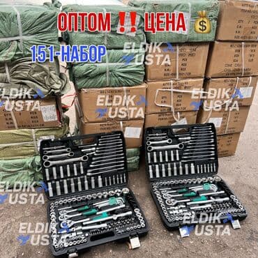 купить набор ключей для авто: 151 п Ассаламу алейкум туугандар 151 предметтен Турган авто набор — 1
