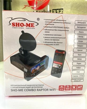 видео регистратор sho me: Sho-Me Combo Raptor WiFi– Новая модель семейства SHO-ME на процессоре — 1