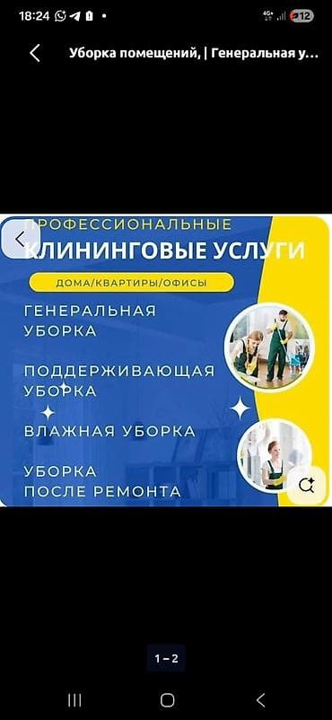 g pro: Уборка помещений, | Генеральная уборка, | Дома — 1