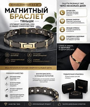 маски для сна: Титановый магнитный браслет TIENS - Материал: прочный гипоаллергенный — 2