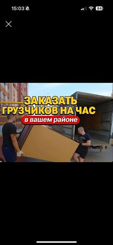 Грузчик. Больше 6 лет опыта