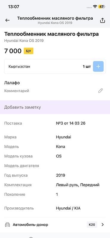 14: Теплообменник масляного фильтра Hyundai/KIA - Назначение: охлаждение — 3