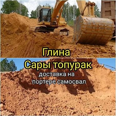 работа на самосвал: Глина (сары топурак) с доставкой самосвалом портер глина Сары топурак — 1