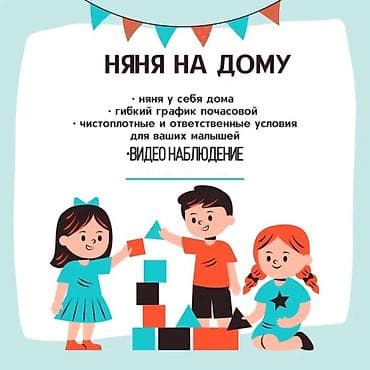 Принимаю деток у себя на дому. Опыт с детьми есть, также есть