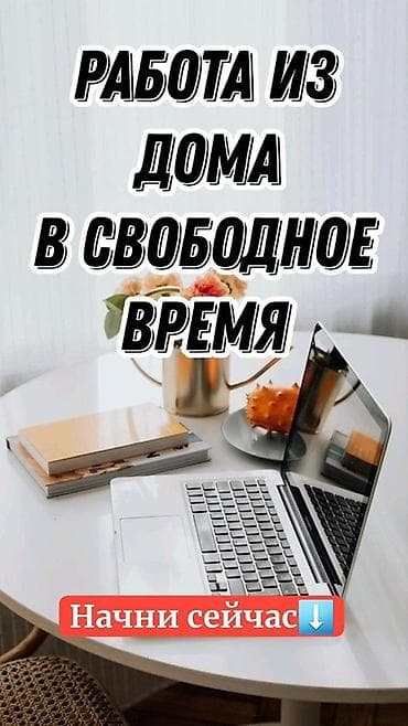 смм онлайн работа: Онлайн‑работа на дому в свободное время - Формат: удалённая занятость — 2