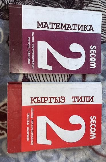 Продам комплект учебных пособий SECOM для подготовки к
