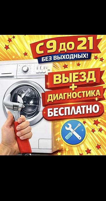 Ремонт другой техники: Ремонт стиральных машин на дому Быстро и качественно устраняю любые — 2