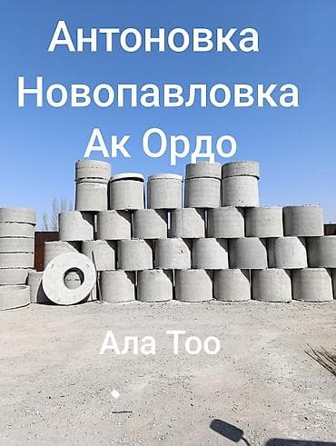 сколько стоит туалет: Железобетонные кольца и крышки для колодцев - Ассортимент: стеновые — 1