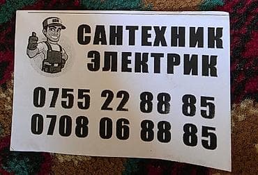 Сантехнические и электротехнические работы. - Установка и замена