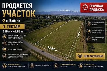 Жер тилкелери: 100 соток, Кызыл китеп, Техпаспорт — 1