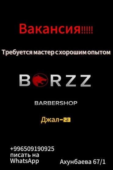 полировочный машина: Чач тарач Балдардын чачын кыркуу. Пайыз — 1