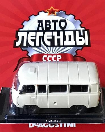Детский мир: Коллекция металлических копий & Авто для фанатов ! — 6