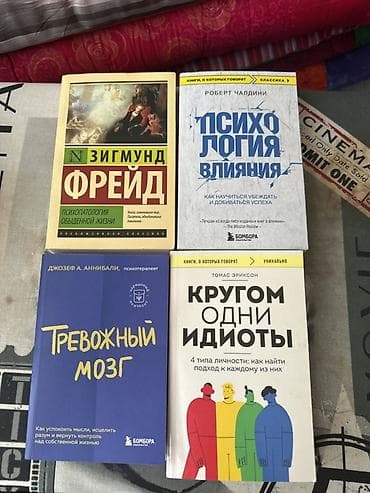 Книги и журналы: Набор из 4 книг по психологии и коммуникации. Состав: - Зигмунд Фрейд — 2