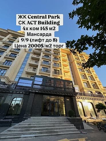 act: 4 комнаты, 145 м², Элитка, Ала-Арча ТРЦ Элитка, 9 этаж, ПСО (под самоотделку) — 1