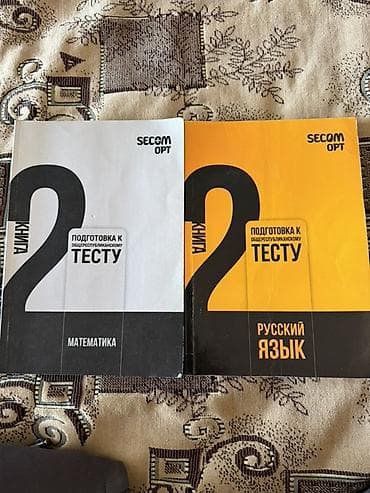 УКАЗАННАЯ ЦЕНА ЗА 2 книги❗️ Комплект учебных пособий “Подготовка к — 1