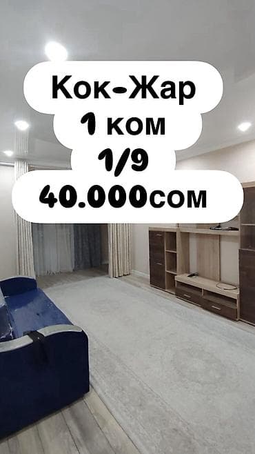 1 комната, Агентство недвижимости, С мебелью полностью at lalafo.kg 1 комната, Агентство недвижимости, С мебелью полностью