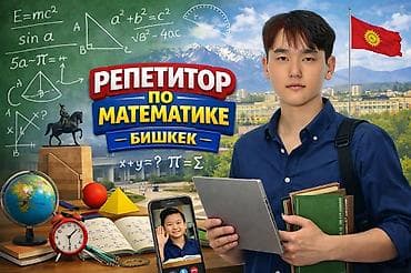 Репетитор Математика Подготовка к олимпиаде