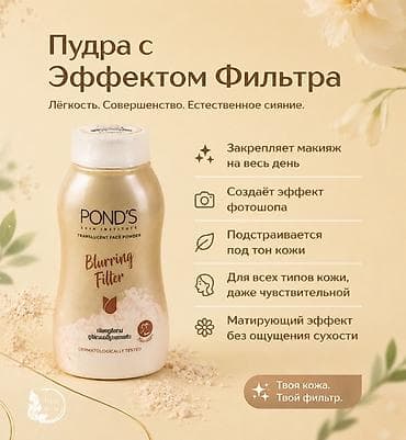 крем пудра: POND’S Translucent Face Powder Blurring Filter - Рассыпчатая — 3