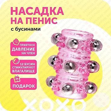 Эластичная насадка на пенис с 12 стимулирующими шариками. Насадка
