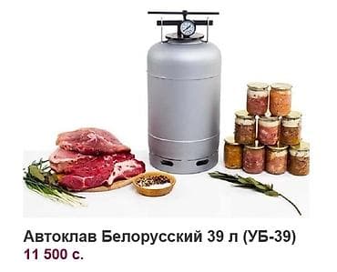 неубиваемый: Автоклав Стерилизатор 11 500 сом точную цену уточняйте в личке — 1