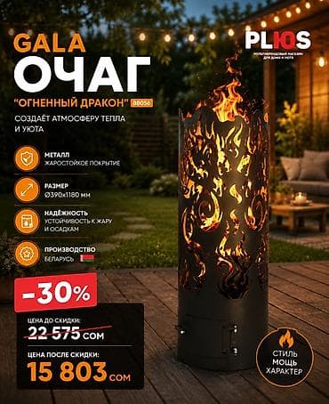 Мангал Классический at lalafo.kg Мангал Классический