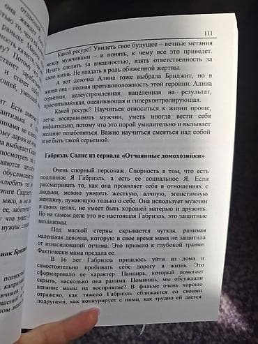 трое: Книга: Елена Дрюма «Ты — сама себе психолог». 2‑е издание — 3