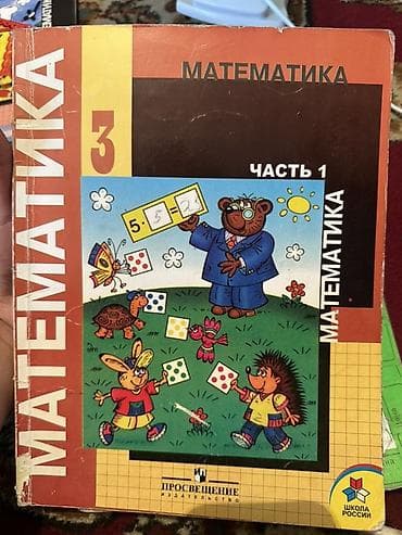 third edition solution: Учебники «Математика» для начальной школы, издательство «Просвещение» — 6
