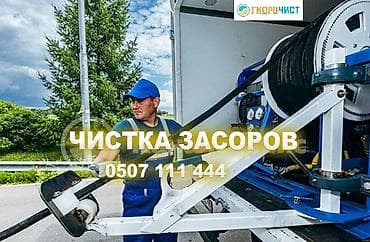 Профессиональная прочистка засоров - Устранение засоров в