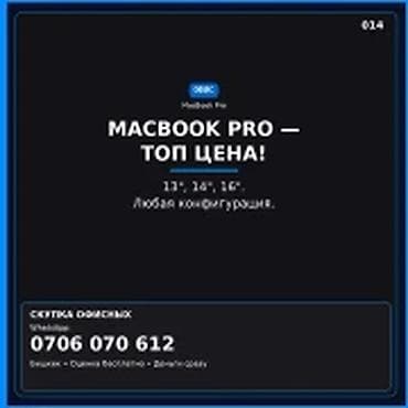 ноутбук apple бишкек: Категория: Скупка компьютеров и ноутбуков MACBOOK PRO — ТОП ЦЕНА. — — 1