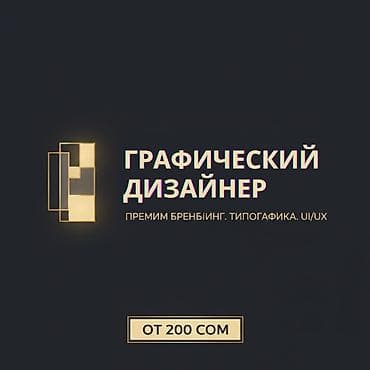 Графический дизайнер at lalafo.kg Графический дизайнер