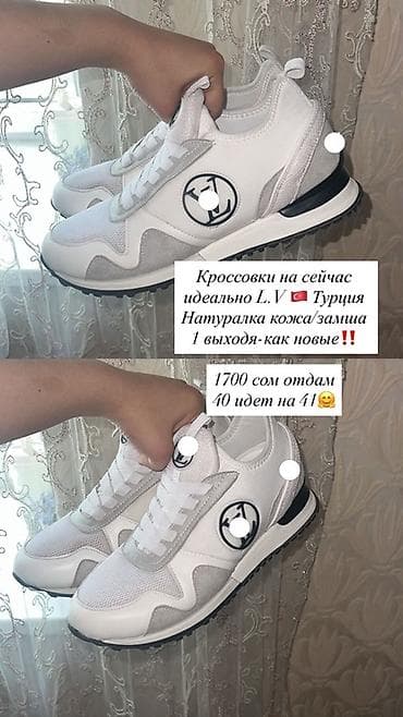 Кроссовки и спортивная обувь: Белые кроссовки L.V, Турция. Верх комбинированный: натуральная кожа и — 1