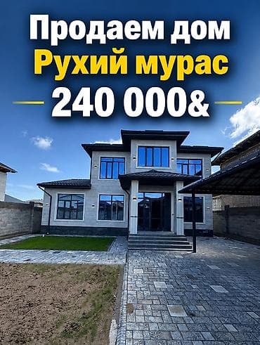 Продаем новый 2 х этажный дом, 240 м2. Красная книга, тех паспорт.На at lalafo.kg Продаем новый 2 х этажный дом, 240 м2. Красная книга, тех паспорт.На