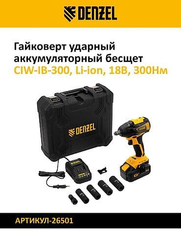 snap on: Ударные аккумуляторные гайковерты DENZEL и MATRIX — мощные — 2