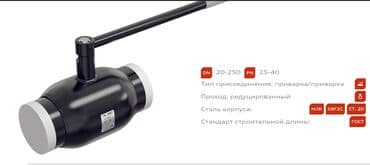 краник: Кран шаровый соединение фланцевое, муфтовое, приварной размеры от Ду — 15