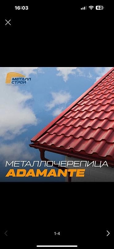 Шифер: Металлочерепица ADAMANTE (Ассаламу алейкум) 🇷🇺🇰🇿🇨🇳 производство любой — 1