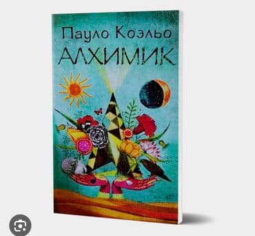 журналы об искусстве: Продаю новые книги по оптовым ценам Алхимик, распродажа остатков — 1