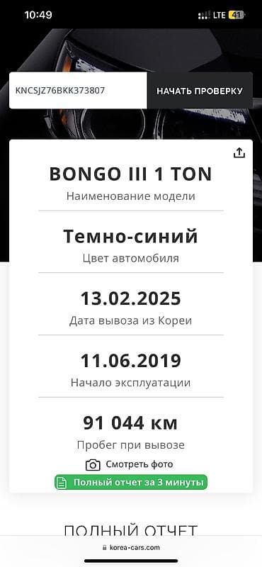 sprinter cdi: Kia BONGO: 2019 г., 2.5 л, Автомат, Дизель, Фургон — 10