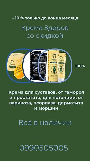 disaar мазь цена: Интимный крем «ЗДОРОВ» (30 мл) Назначение: - уход за интимной зоной - — 3