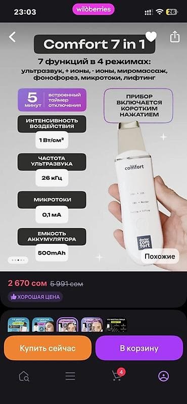 touch pen: Ультразвуковой скрабер для лица Comfort 7 in 1 Назначение: - — 2