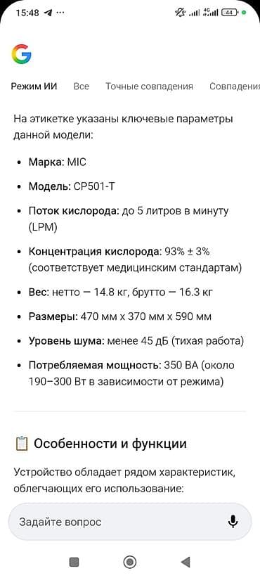 Пульсоксиметры: Кислородный концентратор MIC CP501-T Основные характеристики: - Поток — 3