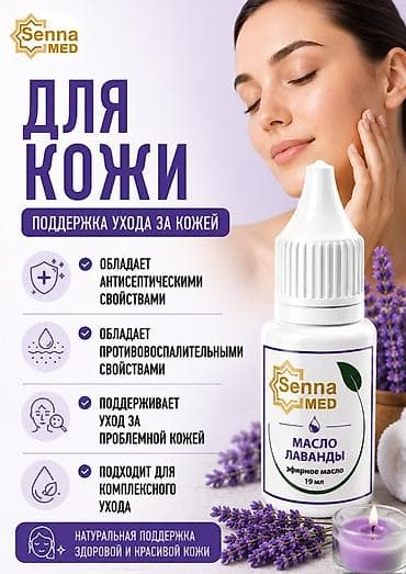 расслабление: 💜 МАСЛО ЛАВАНДЫ — натуральное эфирное масло для расслабления и — 6