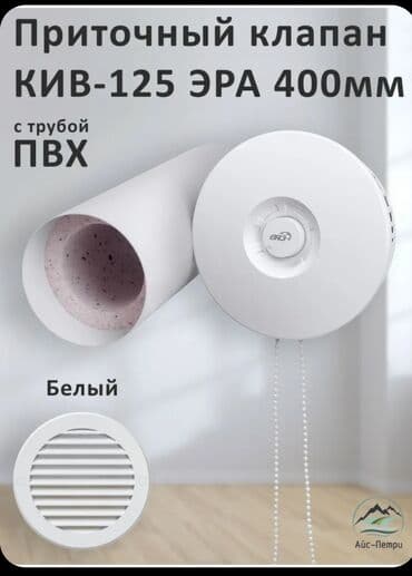 газ установка бишкек: Каңылтыр иштери, Желдетүү — 9